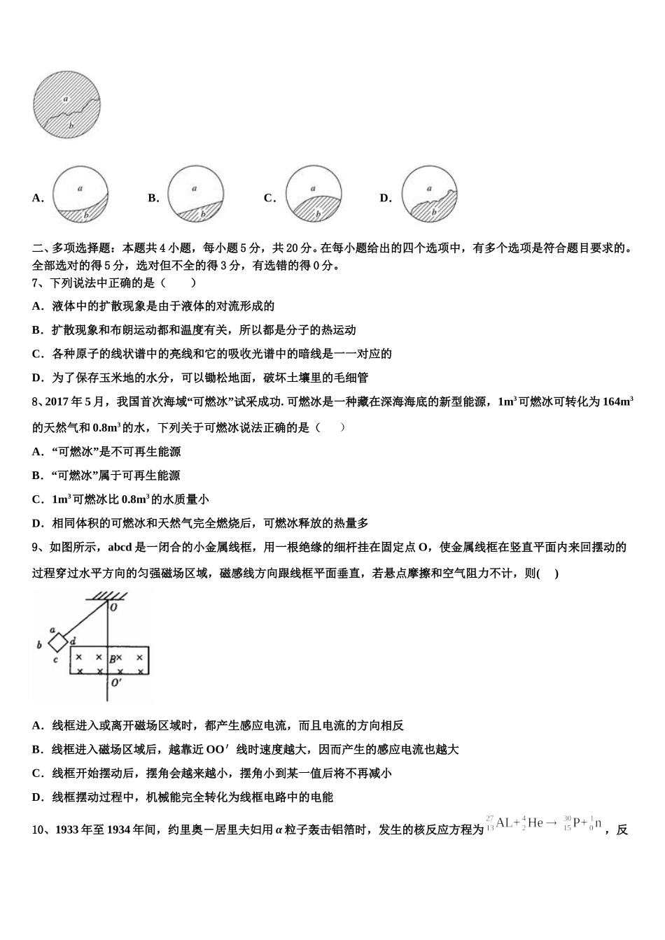 江苏省南京江浦高级中学2024-2025学年高二物理第二学期期中联考试题含解析_第3页