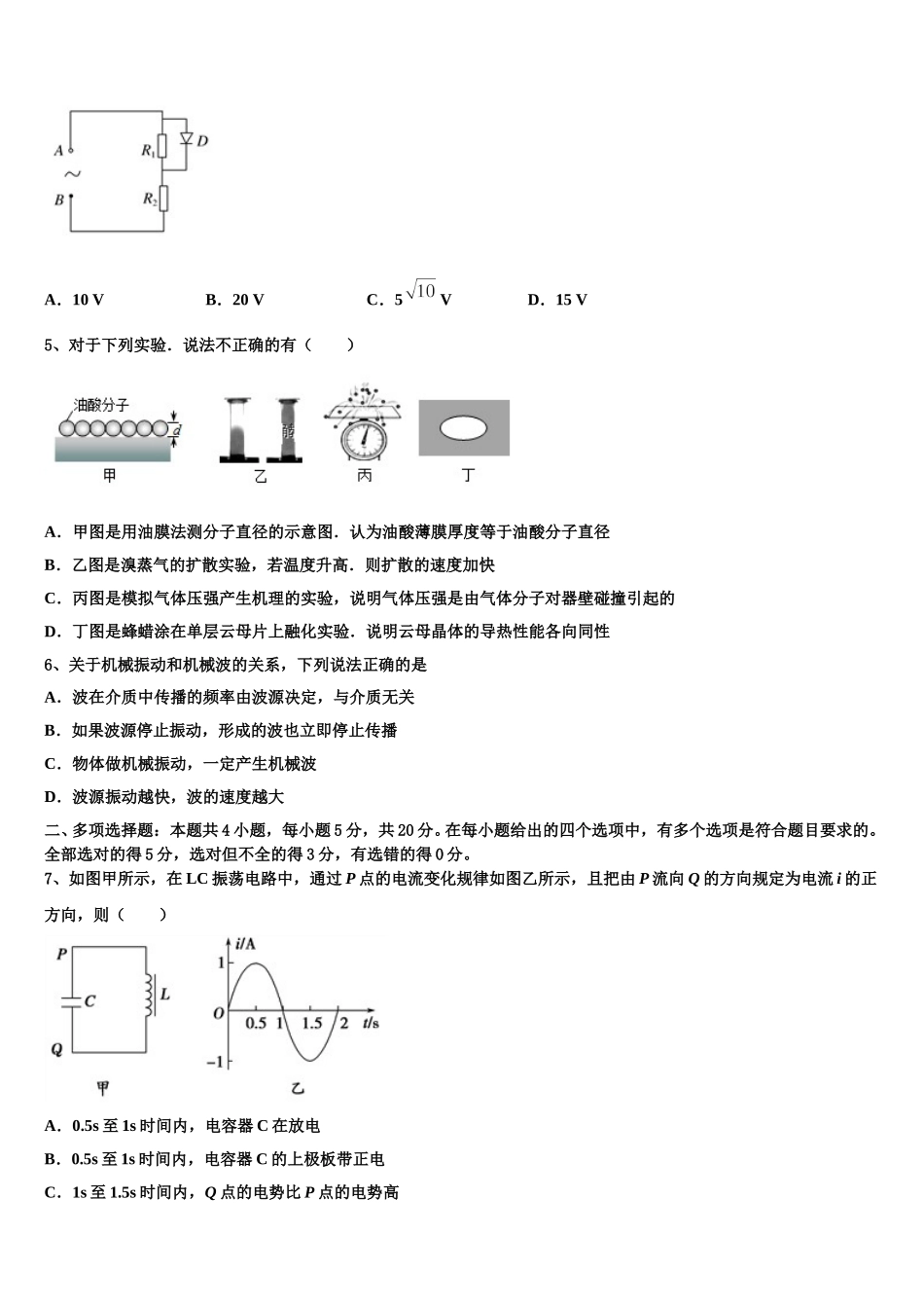 江苏省常州市前黄中学溧阳中学2025年物理高二第二学期期中调研试题含解析_第2页