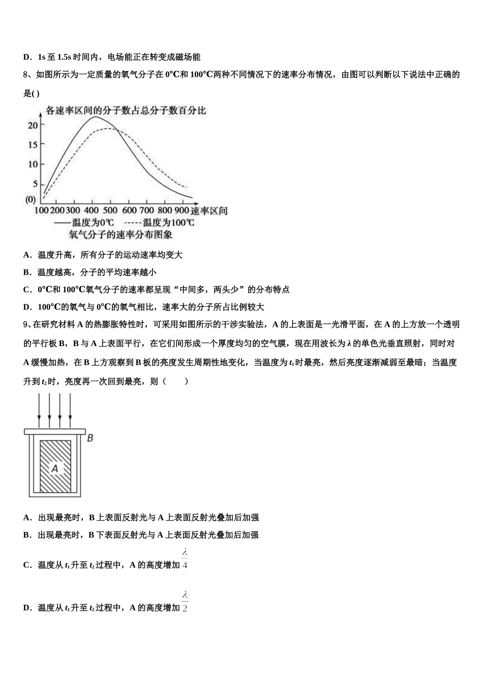 江苏省常州市前黄中学溧阳中学2025年物理高二第二学期期中调研试题含解析_第3页