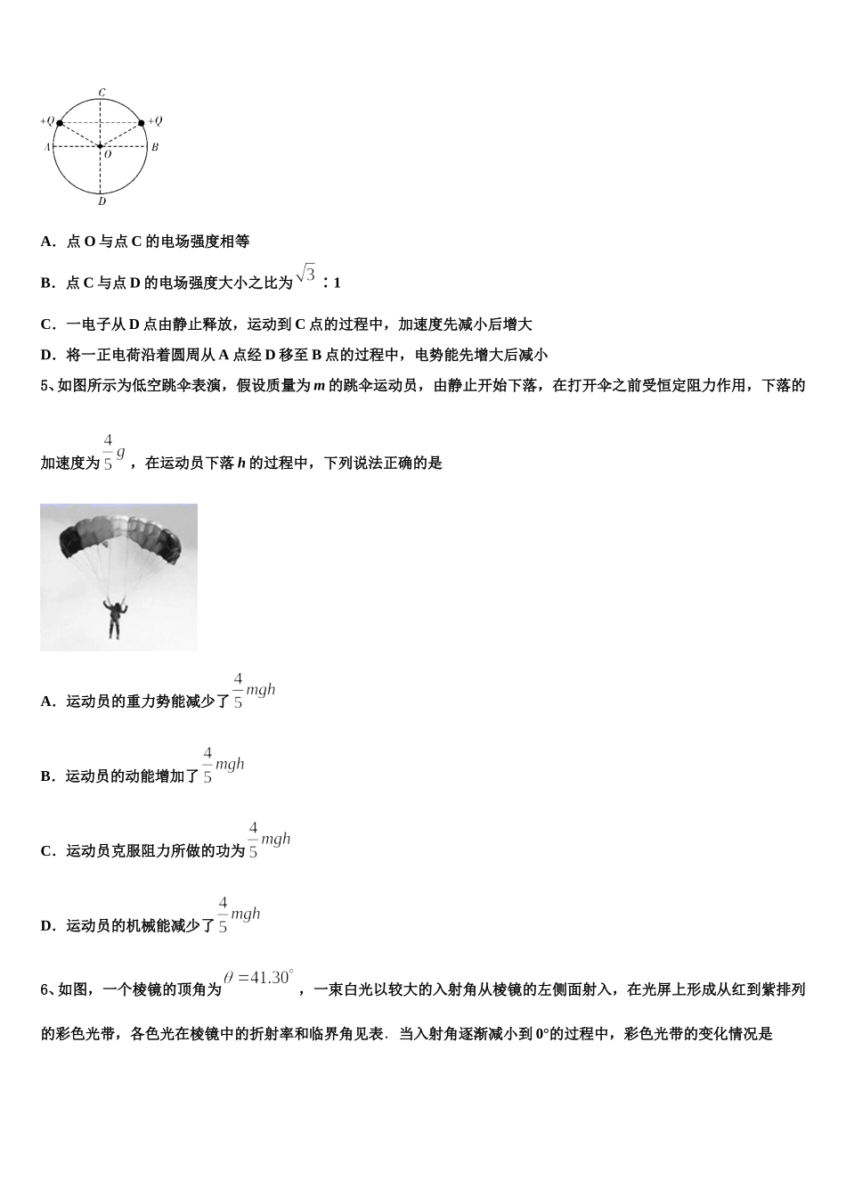 江苏省句容高级中学2025届物理高二下期中复习检测试题含解析_第2页