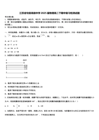 江苏省句容高级中学2025届物理高二下期中复习检测试题含解析