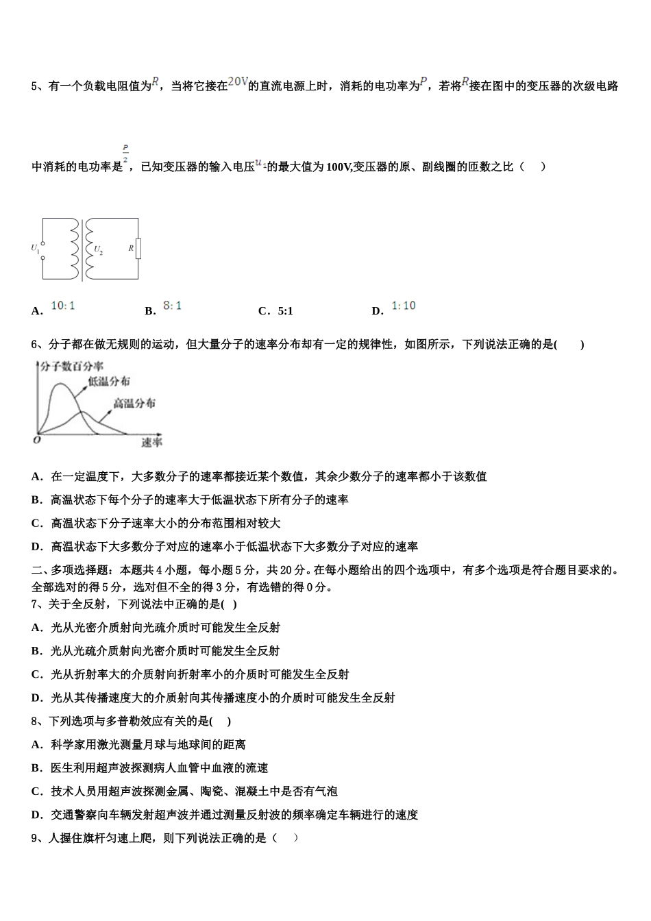 2025届江苏常熟中学高二物理第二学期期中经典模拟试题含解析_第2页