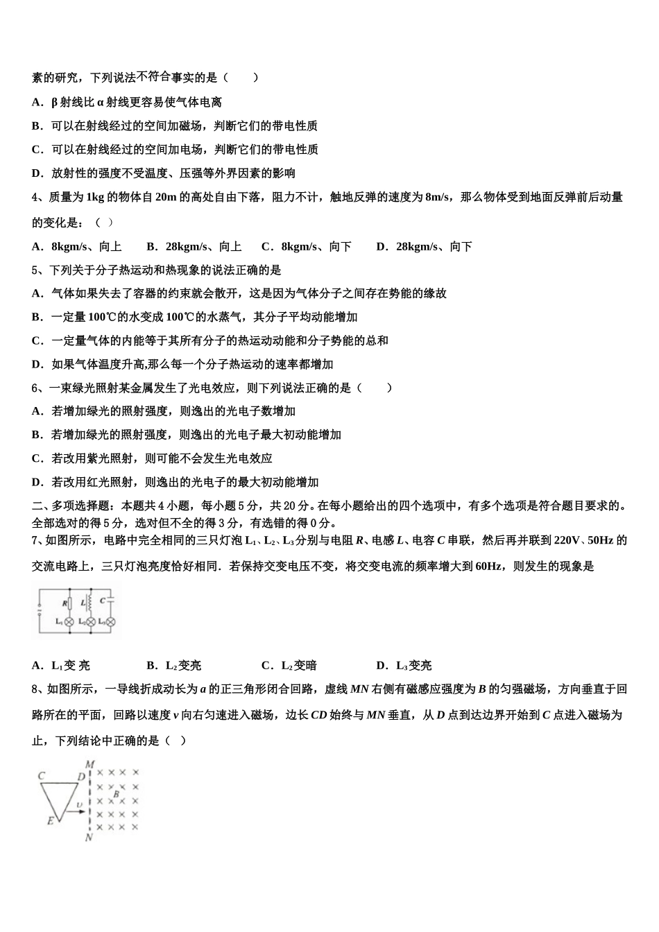 2025届江苏省灌云县四队中学高二物理第二学期期中统考模拟试题含解析_第2页