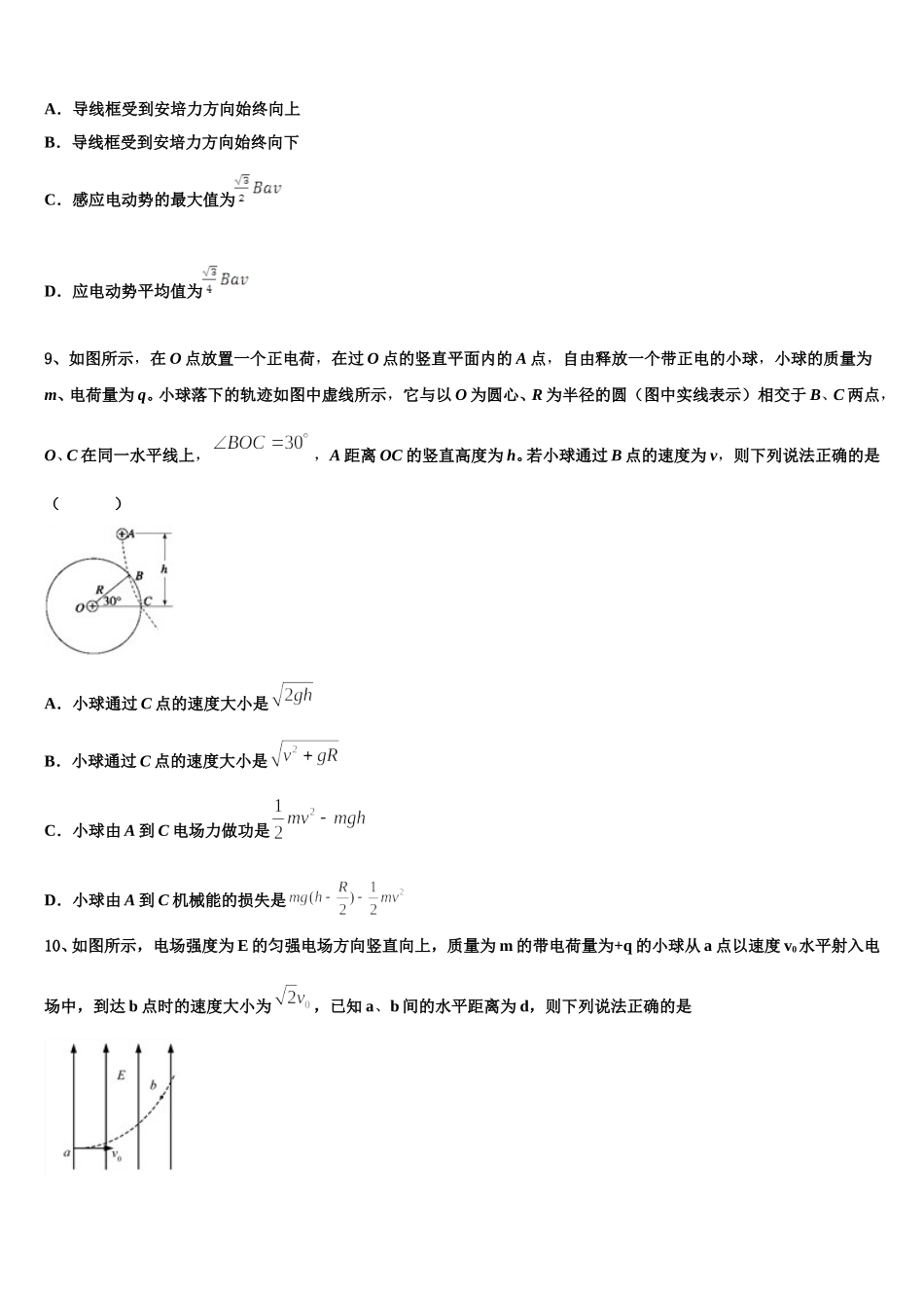 2025届江苏省灌云县四队中学高二物理第二学期期中统考模拟试题含解析_第3页