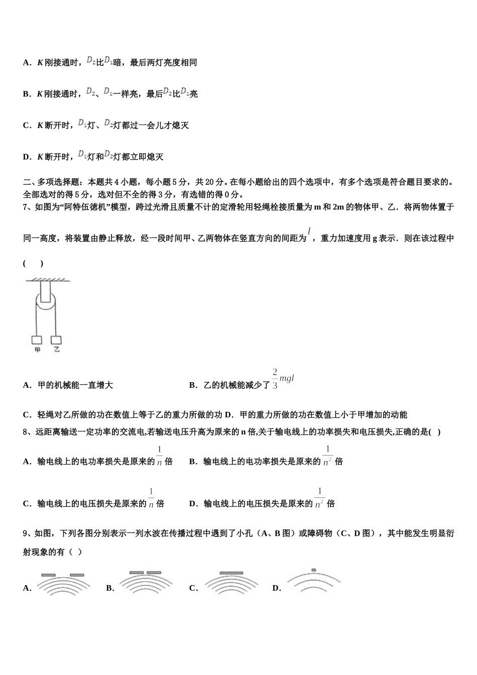 江苏省赣榆县赣榆智贤中学2024-2025学年物理高二第二学期期中质量检测试题含解析_第3页