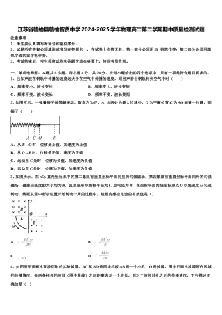 江苏省赣榆县赣榆智贤中学2024-2025学年物理高二第二学期期中质量检测试题含解析