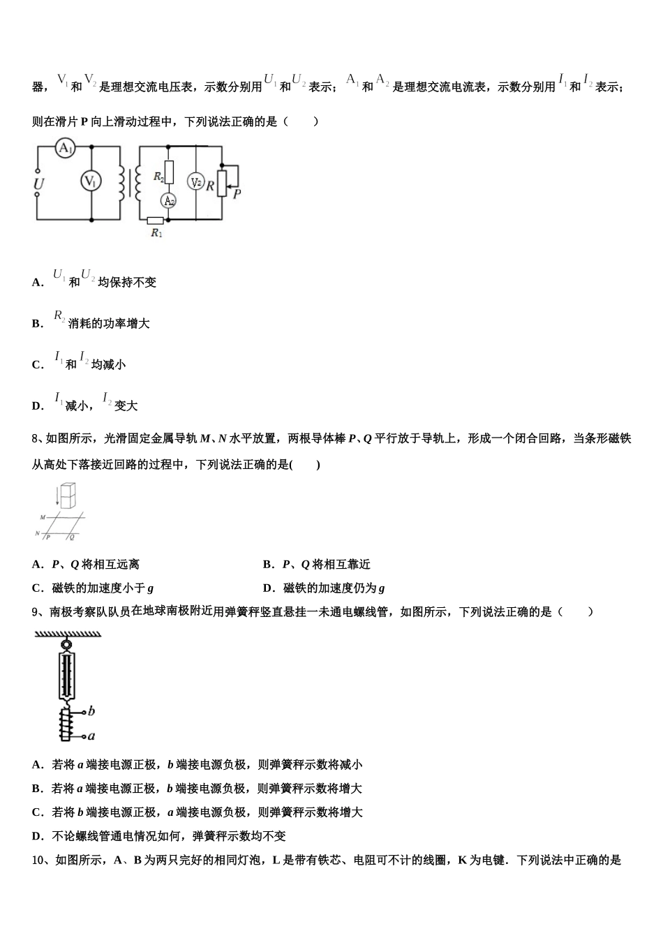 2025届江苏省兴化市戴泽初中物理高二第二学期期中教学质量检测模拟试题含解析_第3页
