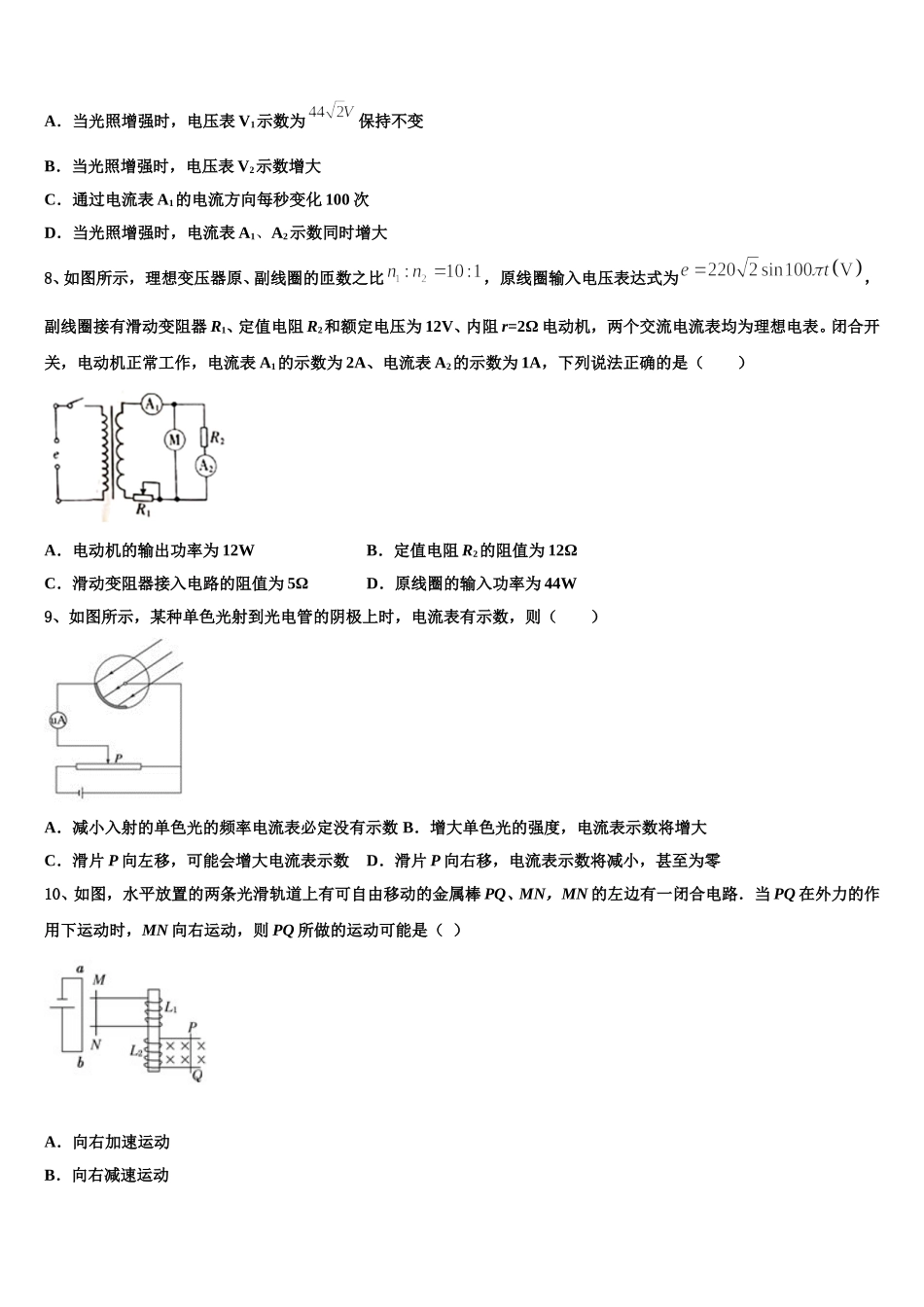 2024-2025学年宿迁市重点中学高二下物理期中联考模拟试题含解析_第3页