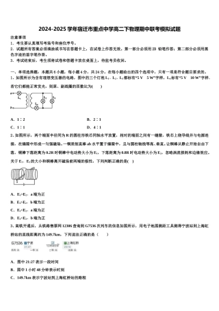 2024-2025学年宿迁市重点中学高二下物理期中联考模拟试题含解析