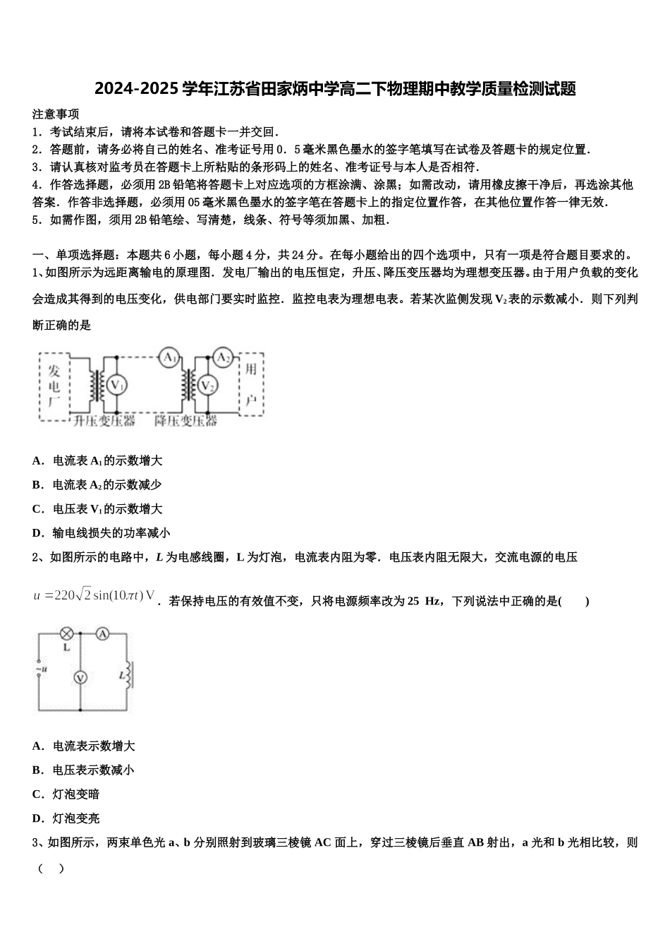 2024-2025学年江苏省田家炳中学高二下物理期中教学质量检测试题含解析_第1页