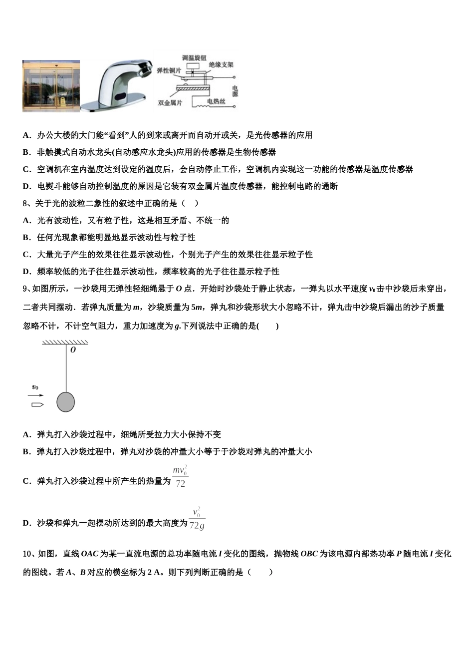 2024-2025学年江苏省田家炳中学高二下物理期中教学质量检测试题含解析_第3页