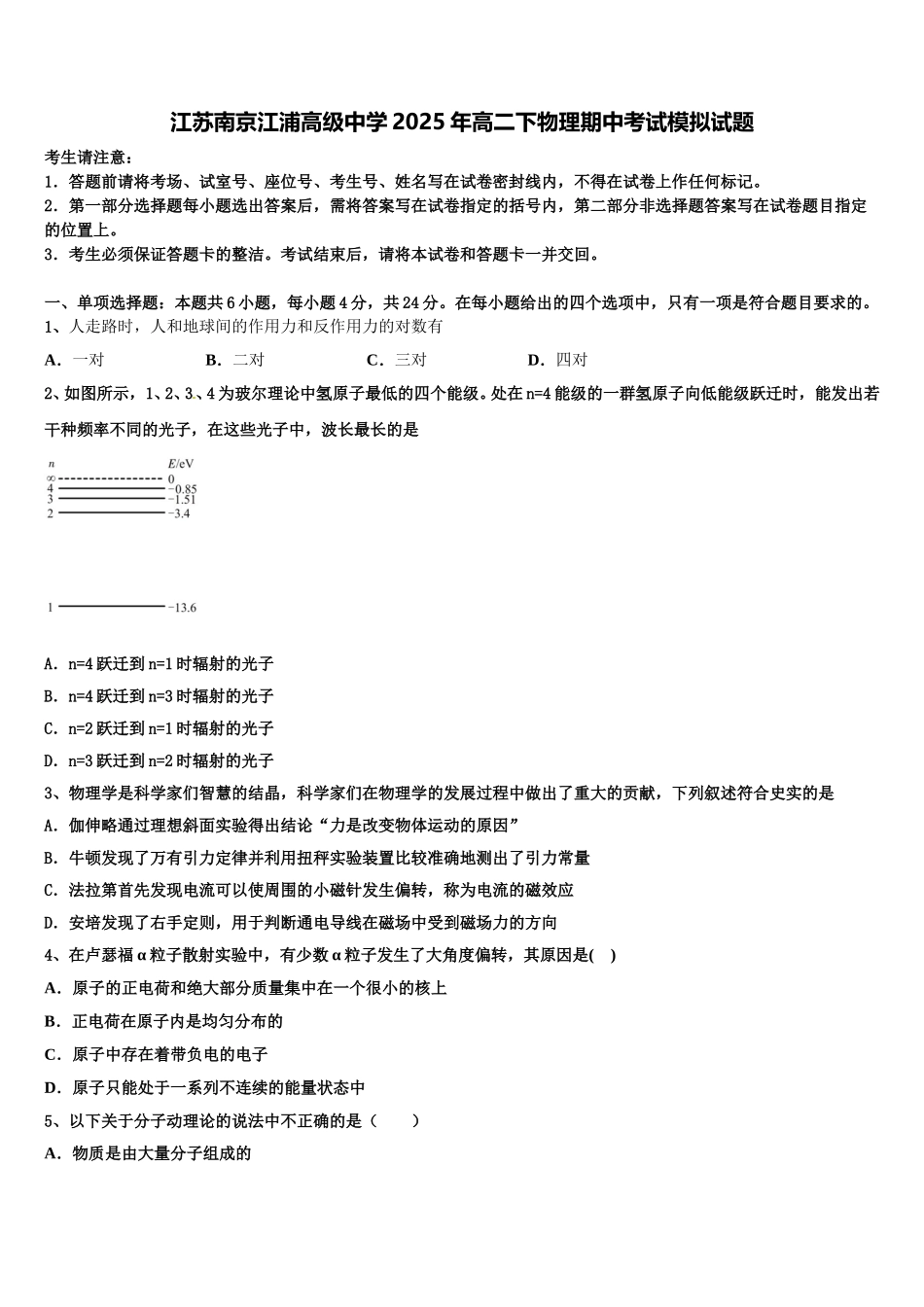 江苏南京江浦高级中学2025年高二下物理期中考试模拟试题含解析_第1页