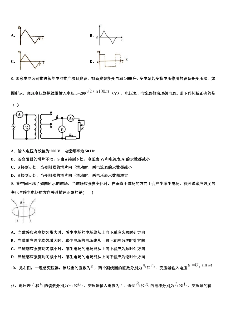 江苏南京江浦高级中学2025年高二下物理期中考试模拟试题含解析_第3页