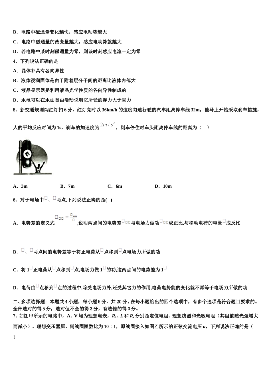 2025年江苏省无锡市太湖高级中学物理高二第二学期期中达标检测试题含解析_第2页