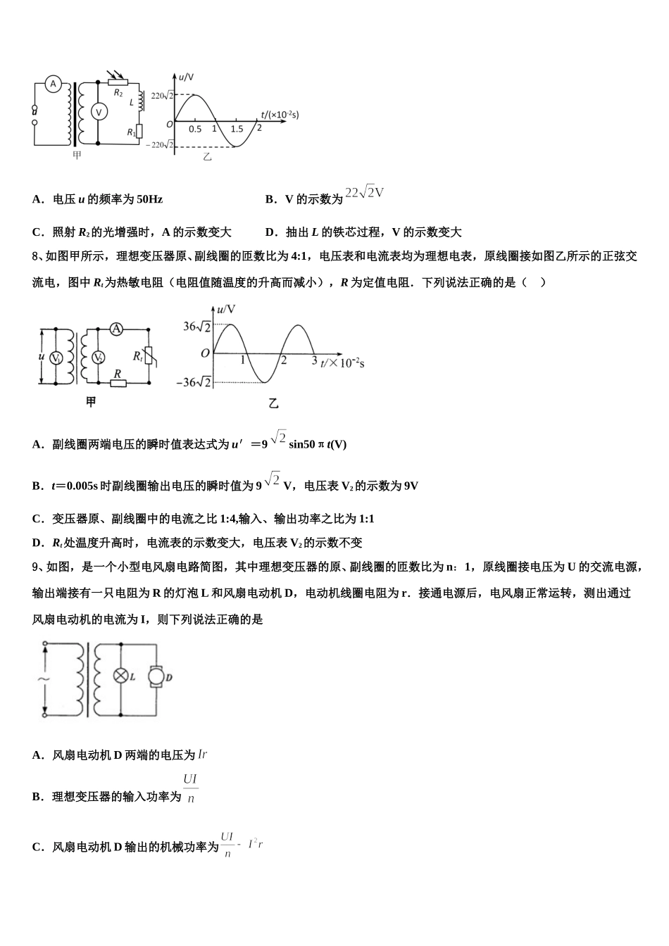 2025年江苏省无锡市太湖高级中学物理高二第二学期期中达标检测试题含解析_第3页