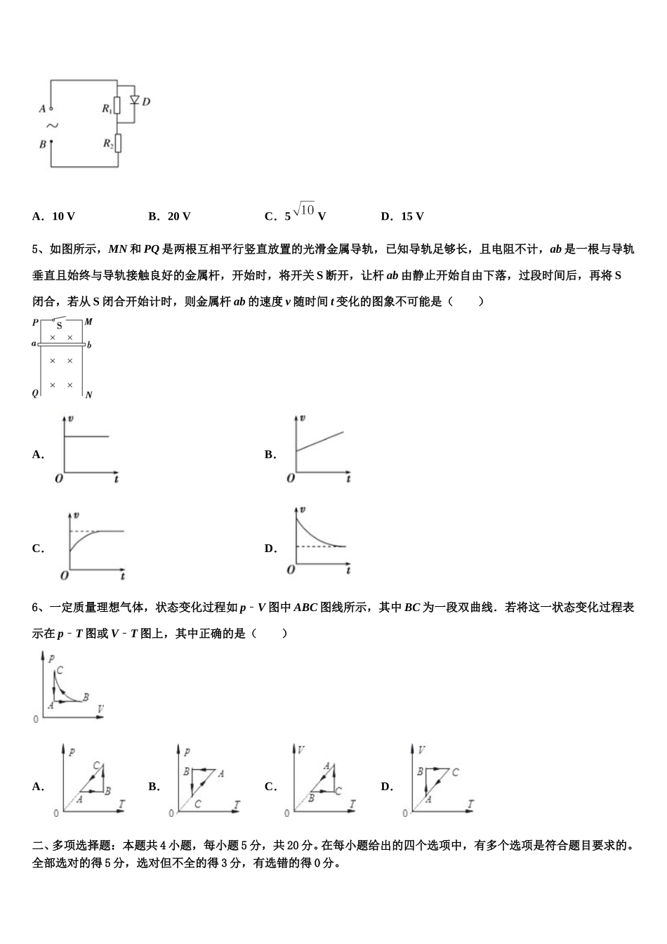 2025年常州市第二十四中学物理高二下期中学业水平测试试题含解析_第2页
