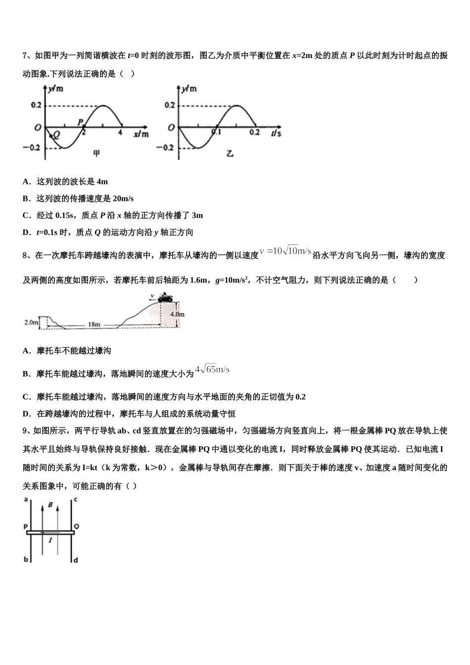 2025年常州市第二十四中学物理高二下期中学业水平测试试题含解析_第3页