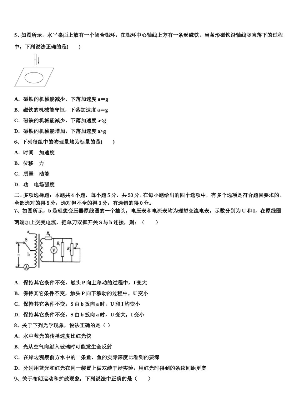 2025届江苏省南通市海安县南莫中学高二物理第二学期期中达标检测试题含解析_第2页
