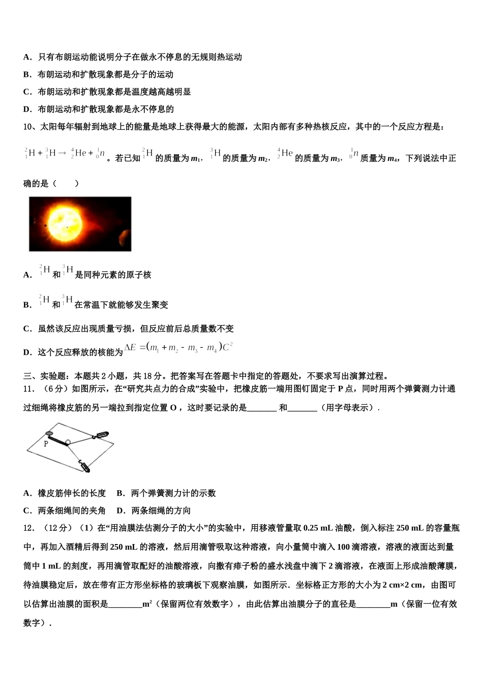 2025届江苏省南通市海安县南莫中学高二物理第二学期期中达标检测试题含解析_第3页