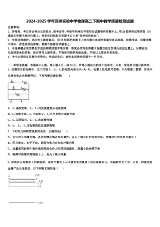 2024-2025学年苏州实验中学物理高二下期中教学质量检测试题含解析