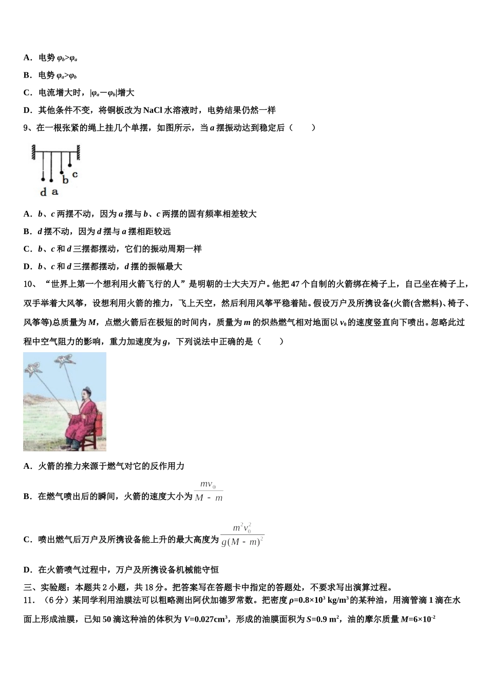 江苏省丹阳高级中学2025年物理高二第二学期期中达标测试试题含解析_第3页