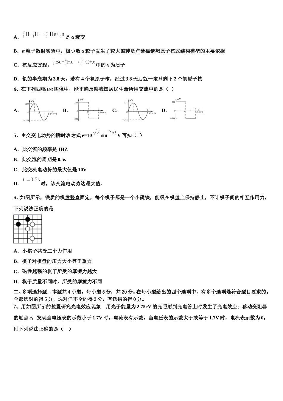 江苏省泰兴市第三高级中学2024-2025学年物理高二下期中复习检测试题含解析_第2页
