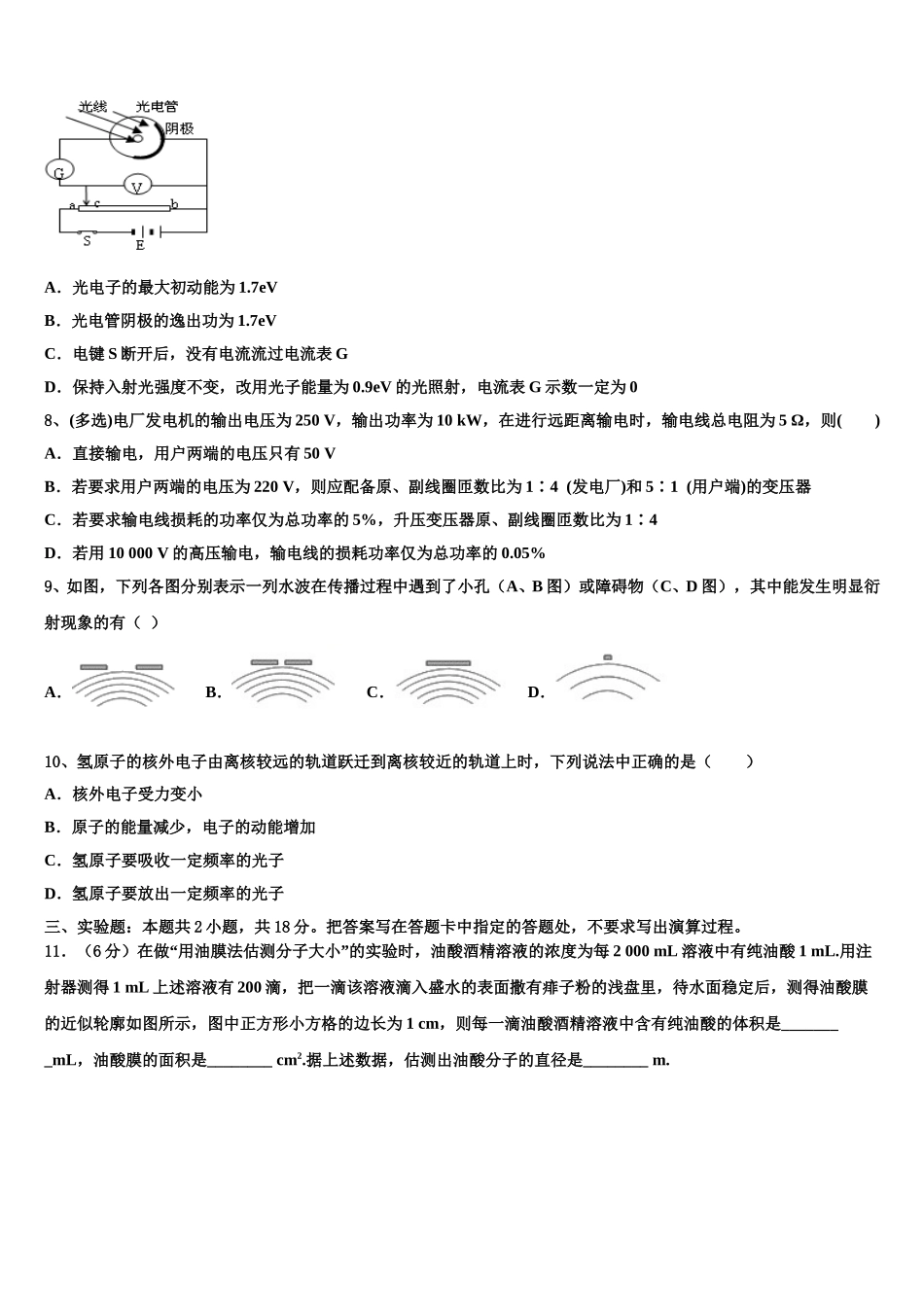 江苏省泰兴市第三高级中学2024-2025学年物理高二下期中复习检测试题含解析_第3页