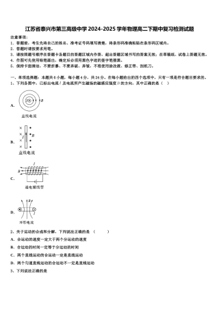 江苏省泰兴市第三高级中学2024-2025学年物理高二下期中复习检测试题含解析
