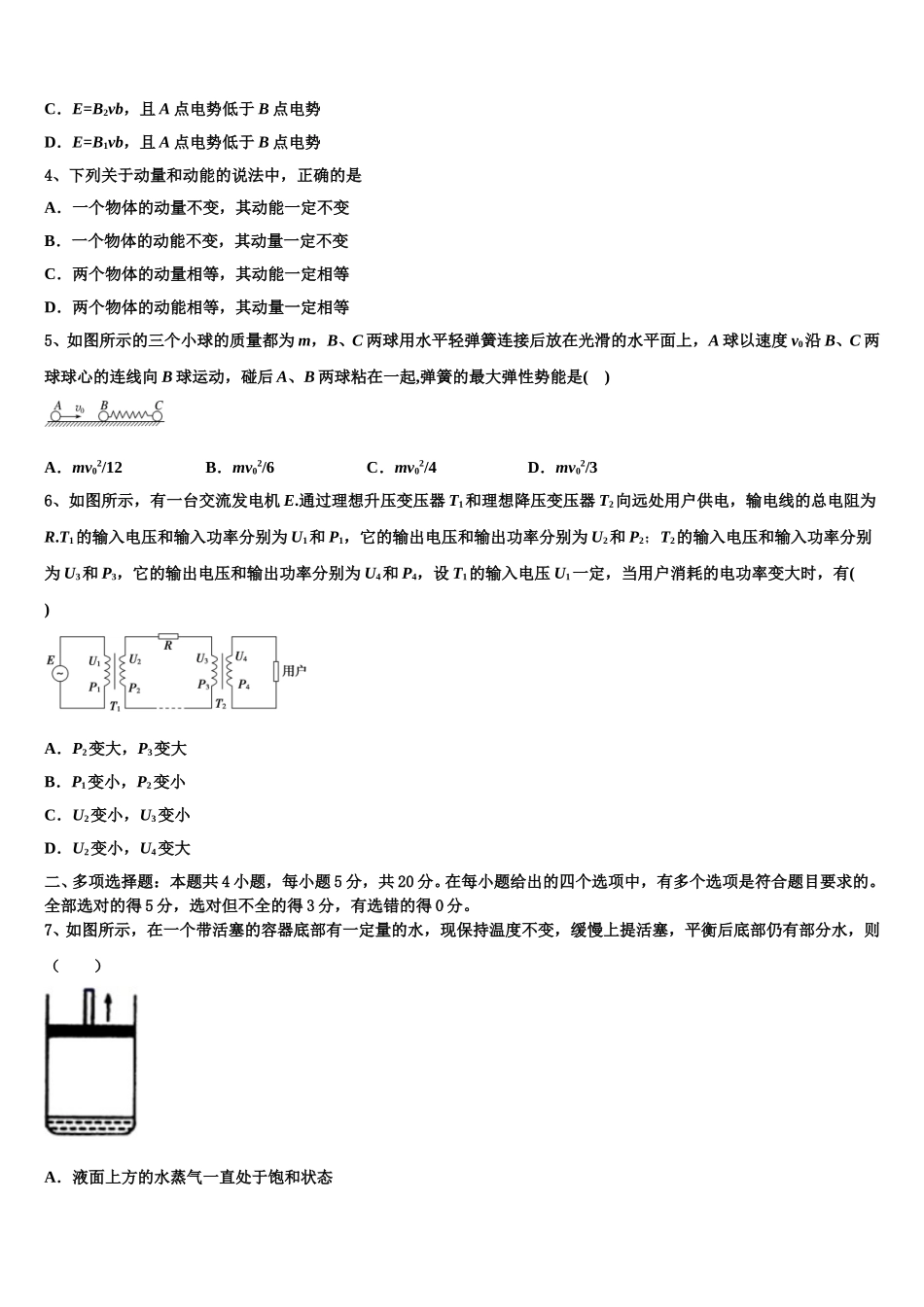 2025届江苏省常州市礼嘉中学物理高二第二学期期中检测模拟试题含解析_第2页
