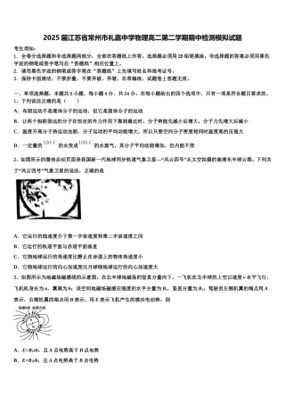 2025届江苏省常州市礼嘉中学物理高二第二学期期中检测模拟试题含解析