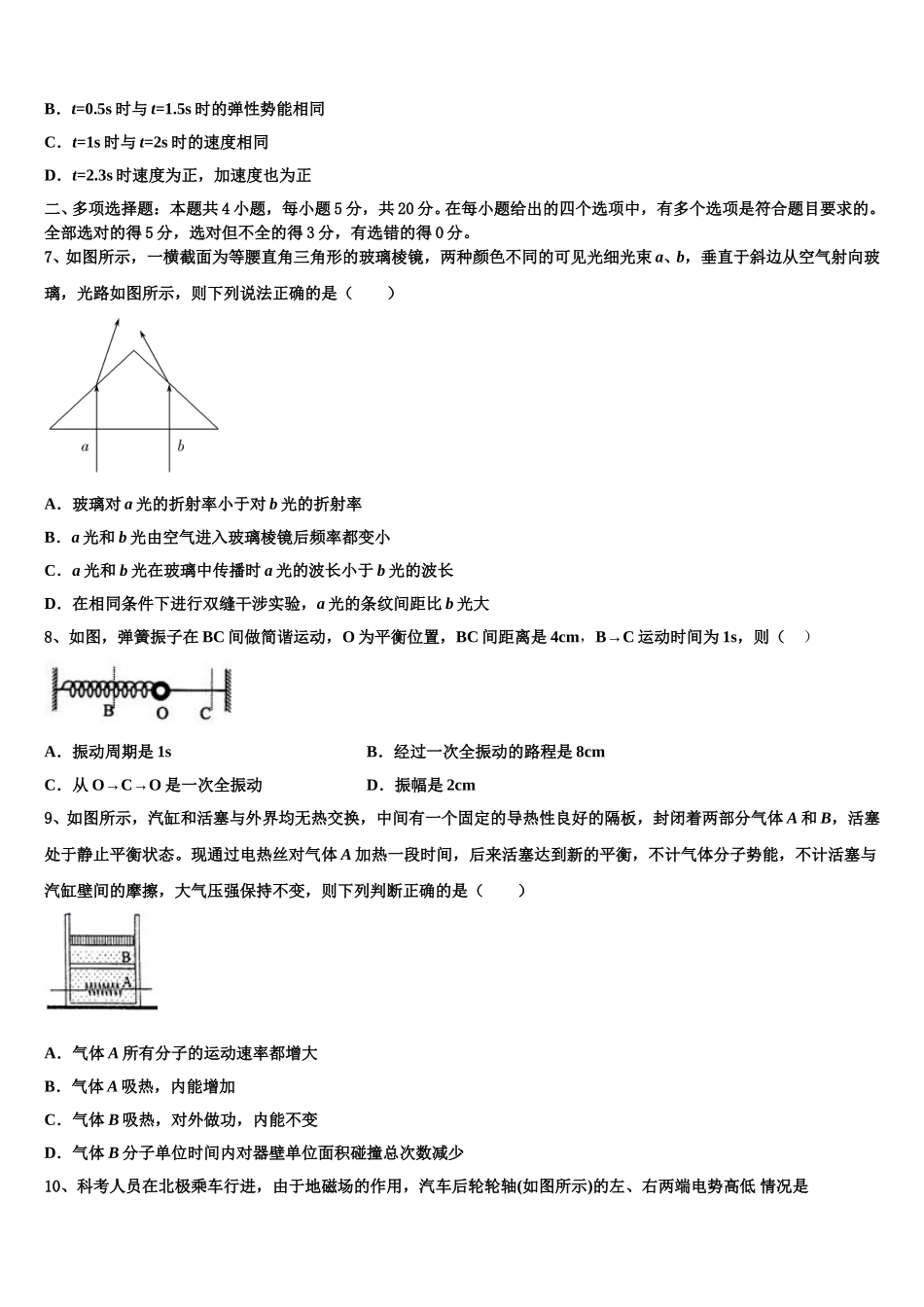 2025届江苏省盐城市阜宁中学物理高二第二学期期中质量检测试题含解析_第3页