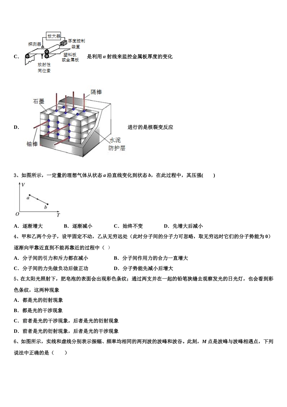 2025年江苏省淮安市吴承恩中学高二下物理期中达标检测模拟试题含解析_第2页