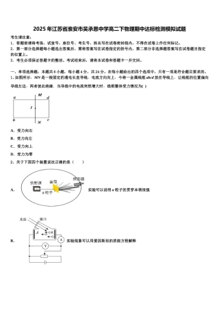 2025年江苏省淮安市吴承恩中学高二下物理期中达标检测模拟试题含解析