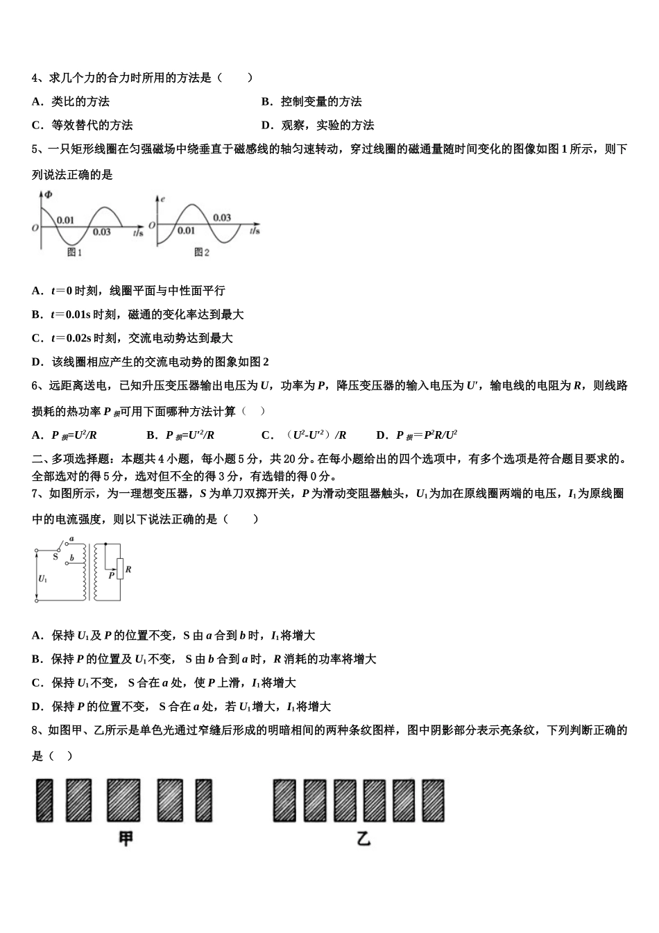 2025届江苏省淮安市吴承恩中学物理高二第二学期期中统考试题含解析_第2页