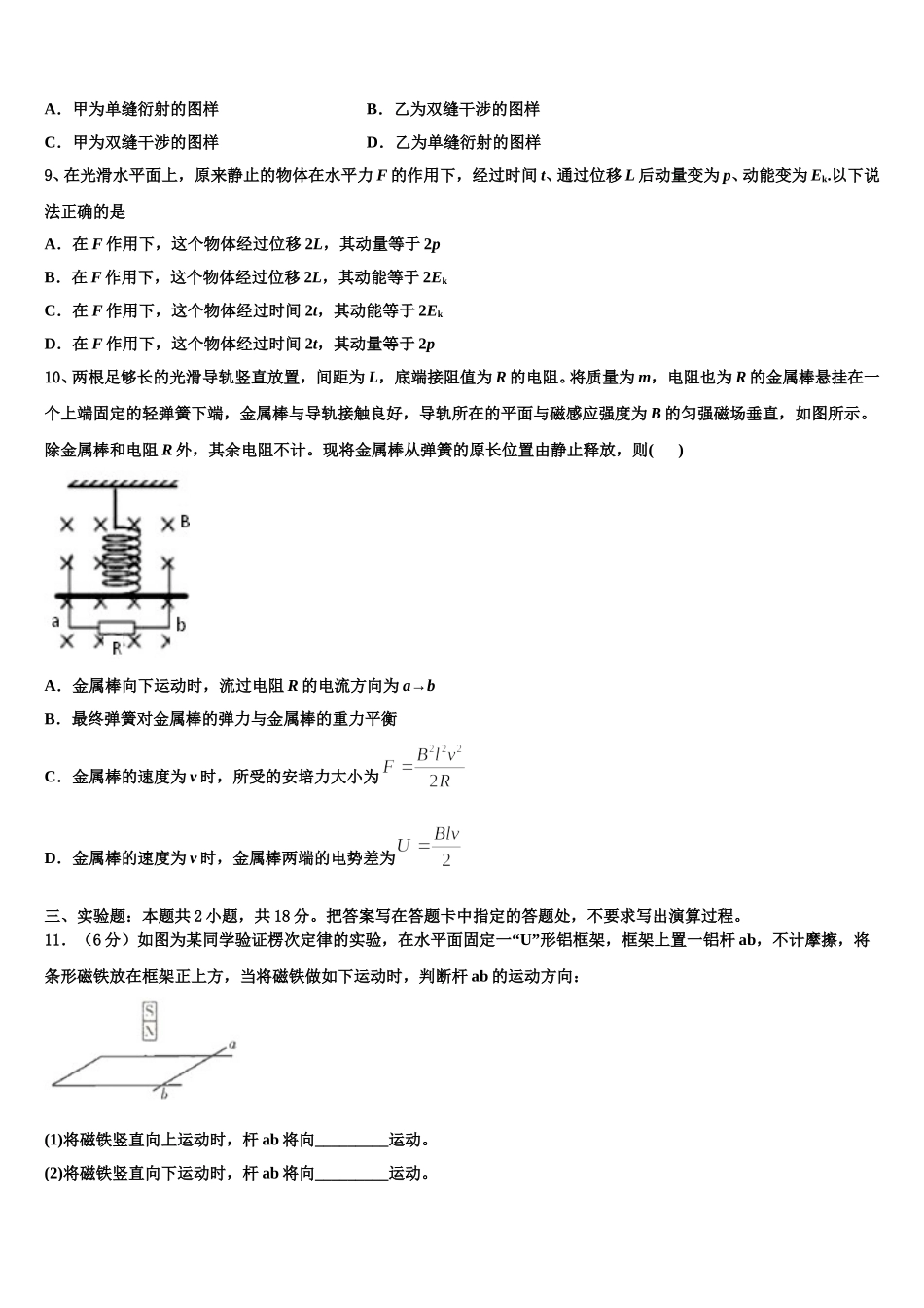 2025届江苏省淮安市吴承恩中学物理高二第二学期期中统考试题含解析_第3页