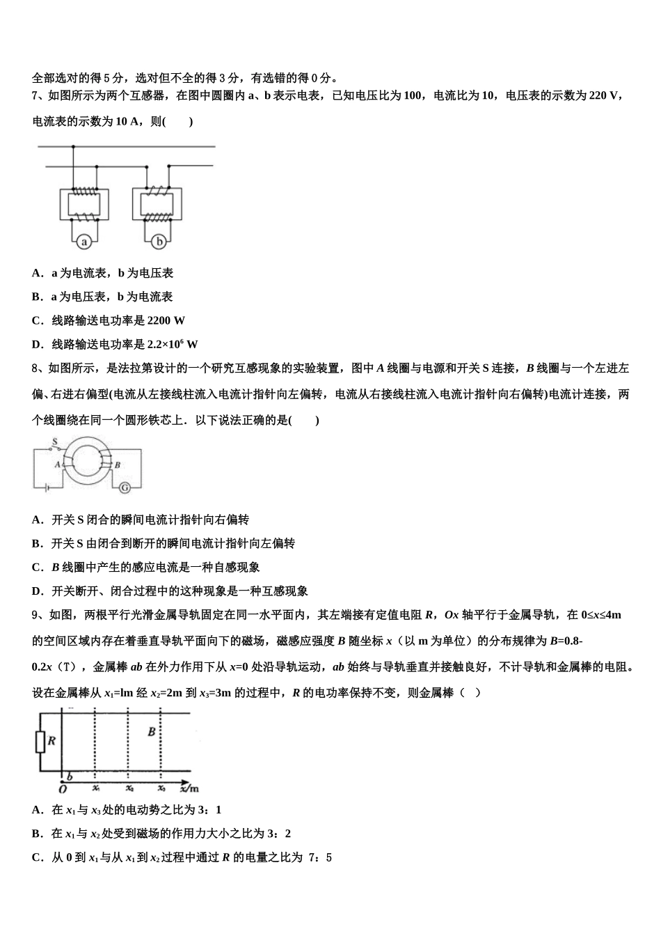 江苏省淮安中学2024-2025学年高二下物理期中经典试题含解析_第3页