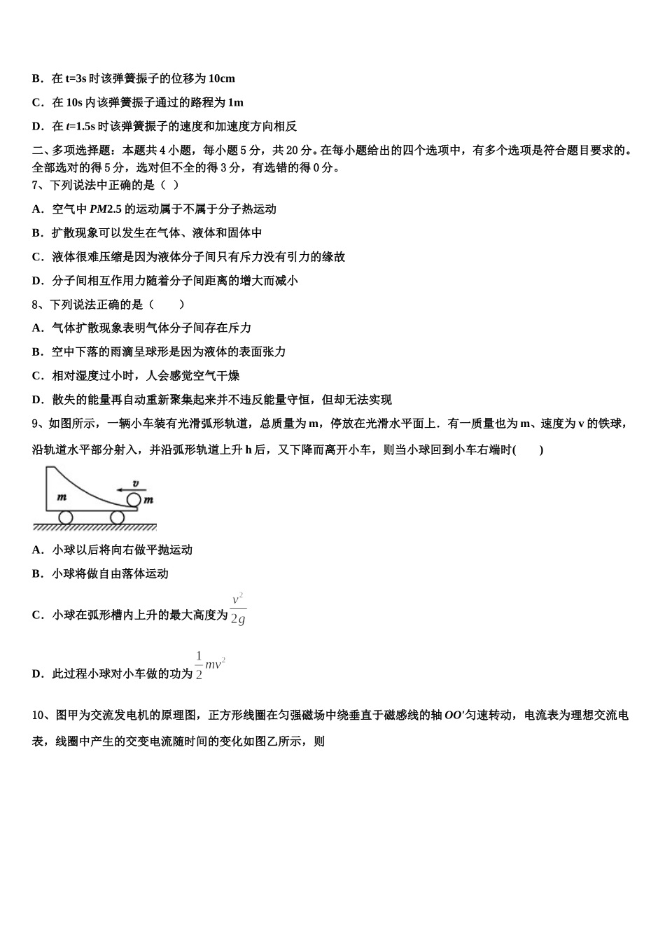 2024-2025学年苏州高新区实验初级中学高二物理第二学期期中质量跟踪监视试题含解析_第3页