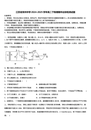 江苏省常州中学2024-2025学年高二下物理期中达标检测试题含解析
