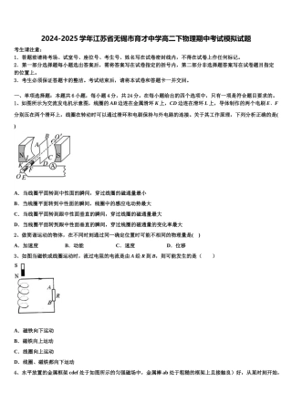 2024-2025学年江苏省无锡市育才中学高二下物理期中考试模拟试题含解析