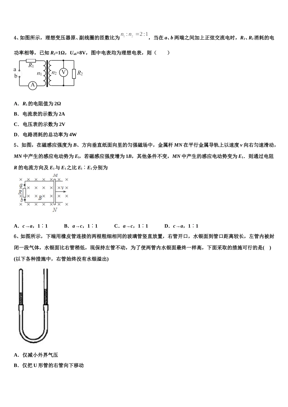 江苏省扬州市宝应中学2025年高二物理第二学期期中考试模拟试题含解析_第2页