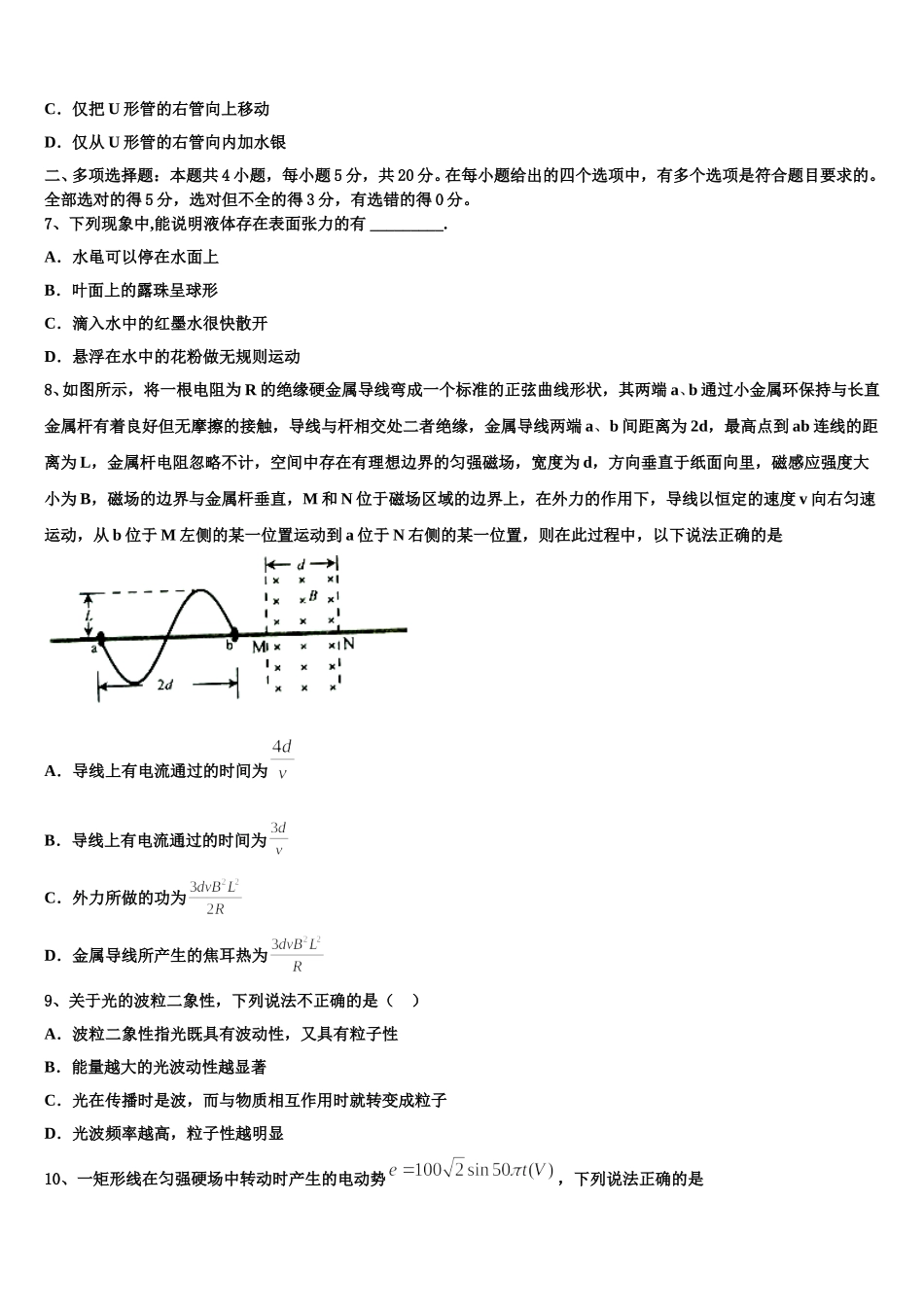 江苏省扬州市宝应中学2025年高二物理第二学期期中考试模拟试题含解析_第3页