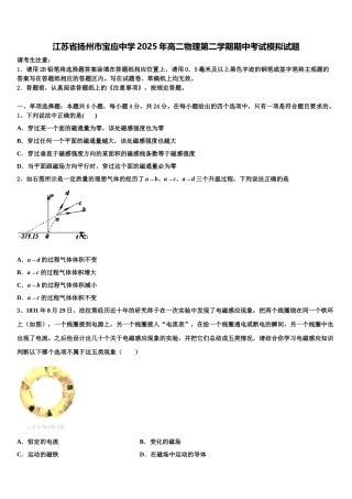江苏省扬州市宝应中学2025年高二物理第二学期期中考试模拟试题含解析