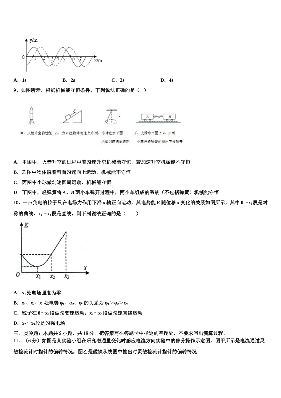 江苏省洪泽外国语中学2024-2025学年物理高二第二学期期中复习检测试题含解析_第3页