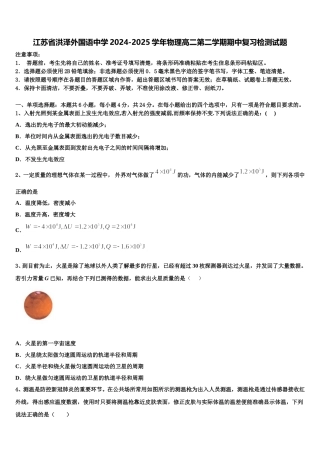 江苏省洪泽外国语中学2024-2025学年物理高二第二学期期中复习检测试题含解析