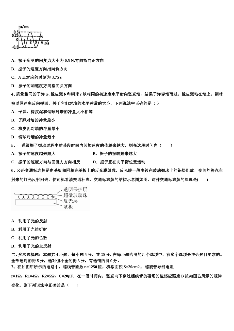 江苏省常州市田家炳中学2024-2025学年高二物理第二学期期中学业质量监测试题含解析_第2页