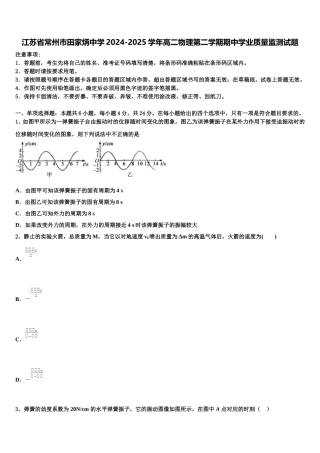 江苏省常州市田家炳中学2024-2025学年高二物理第二学期期中学业质量监测试题含解析