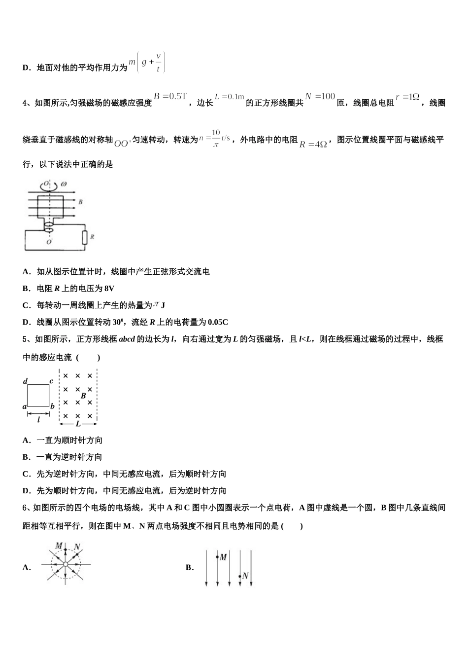 2024-2025学年江苏省无锡市洛社初级中学物理高二下期中达标检测模拟试题含解析_第2页