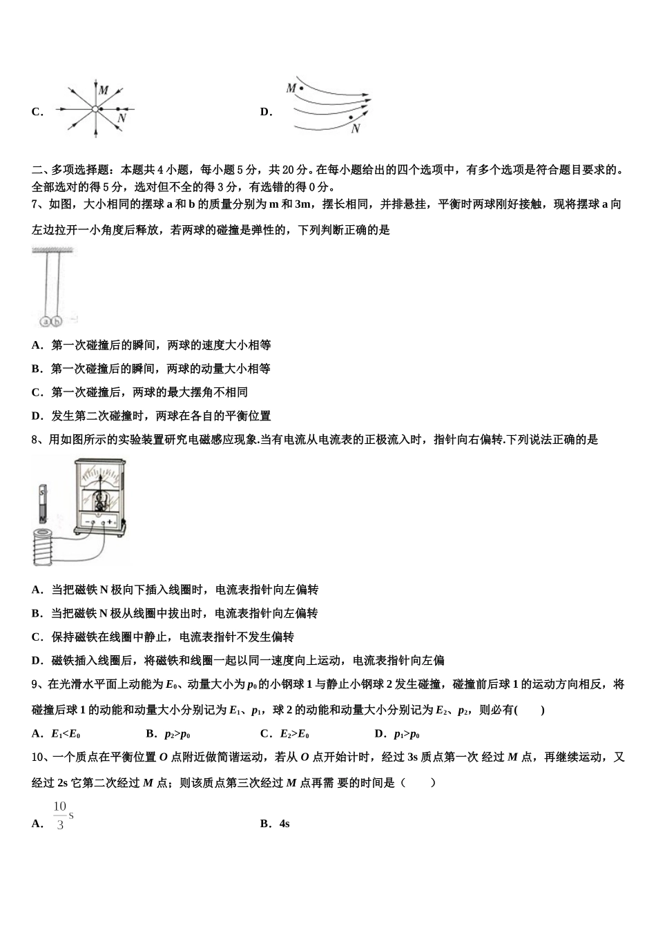 2024-2025学年江苏省无锡市洛社初级中学物理高二下期中达标检测模拟试题含解析_第3页