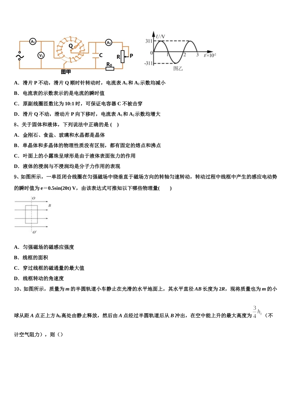 2024-2025学年江苏省泰州市泰州中学高二下物理期中联考模拟试题含解析_第3页