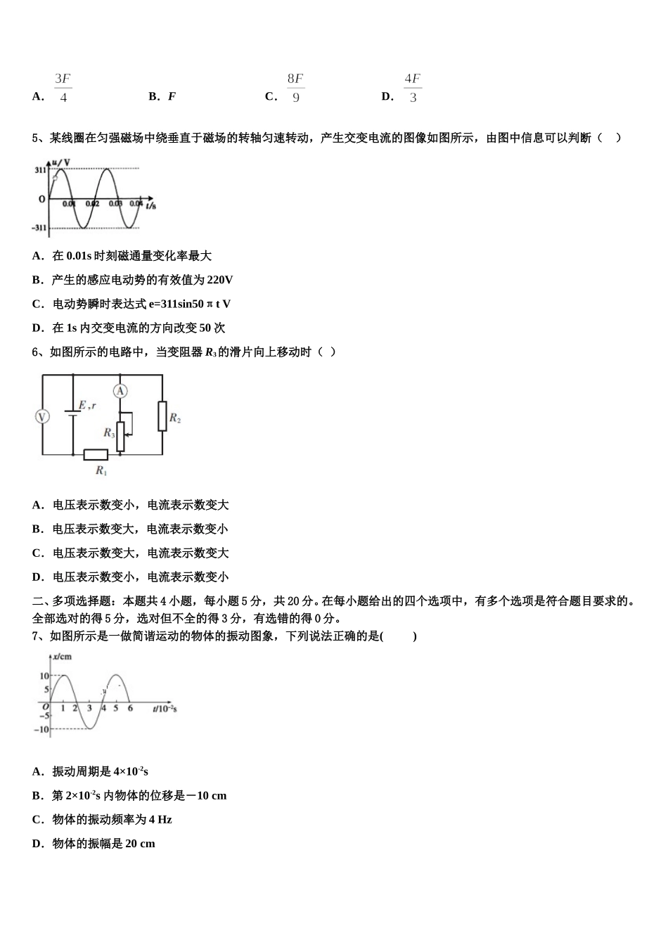 2025年江苏省兴化一中物理高二下期中预测试题含解析_第2页